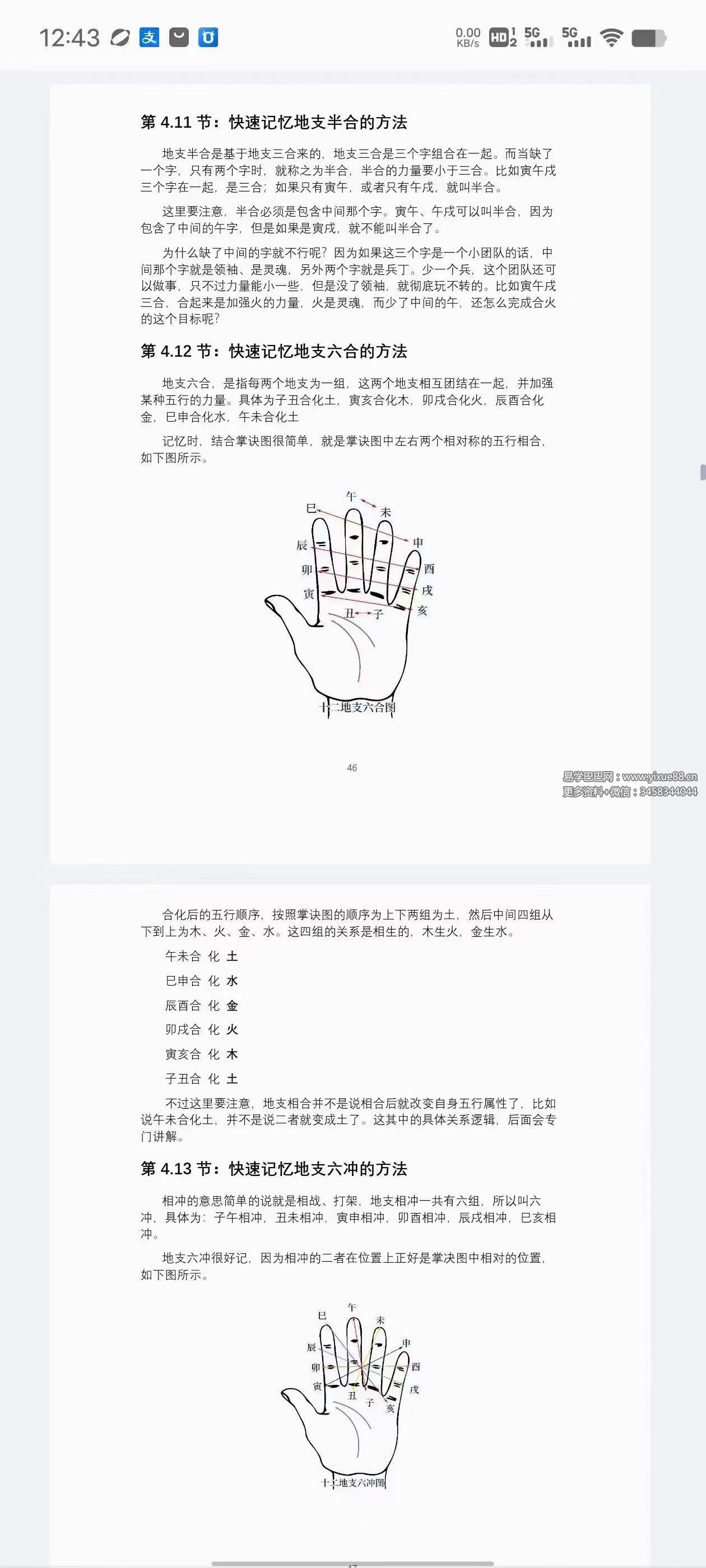 图片[5]-江春义《八字之门》江氏八字核心教程171页-真传国学