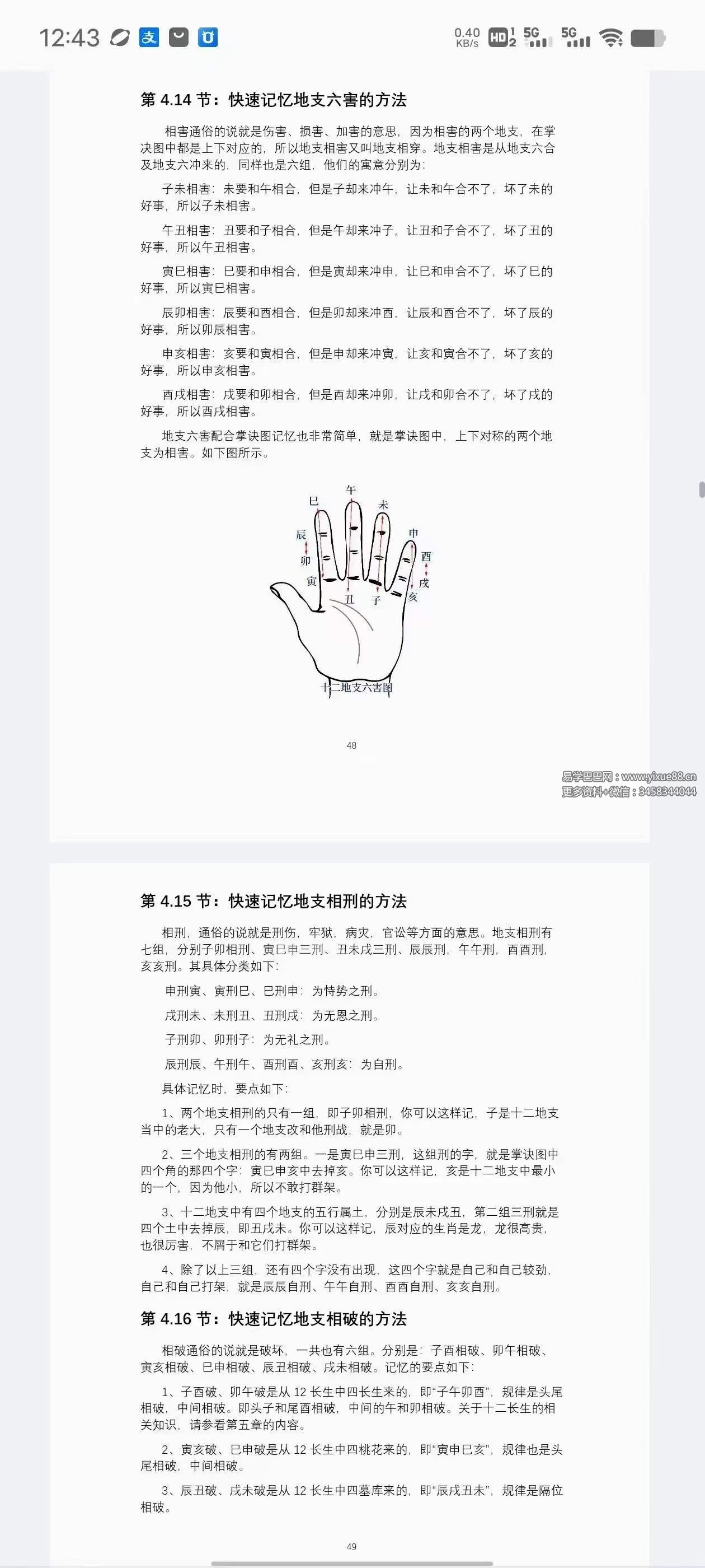 图片[6]-江春义《八字之门》江氏八字核心教程171页-真传国学