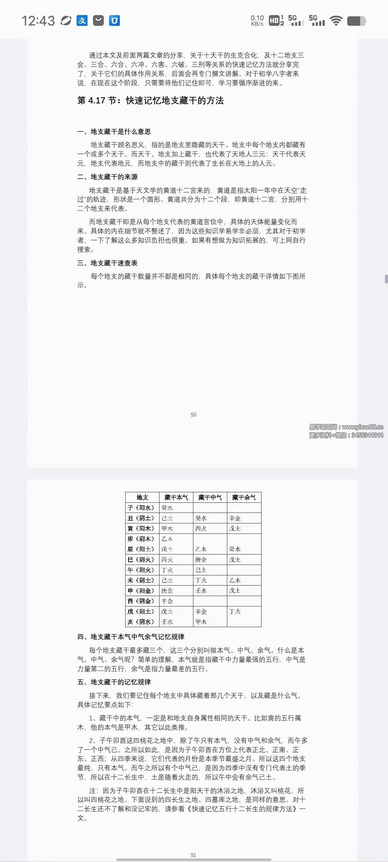 图片[7]-江春义《八字之门》江氏八字核心教程171页-真传国学