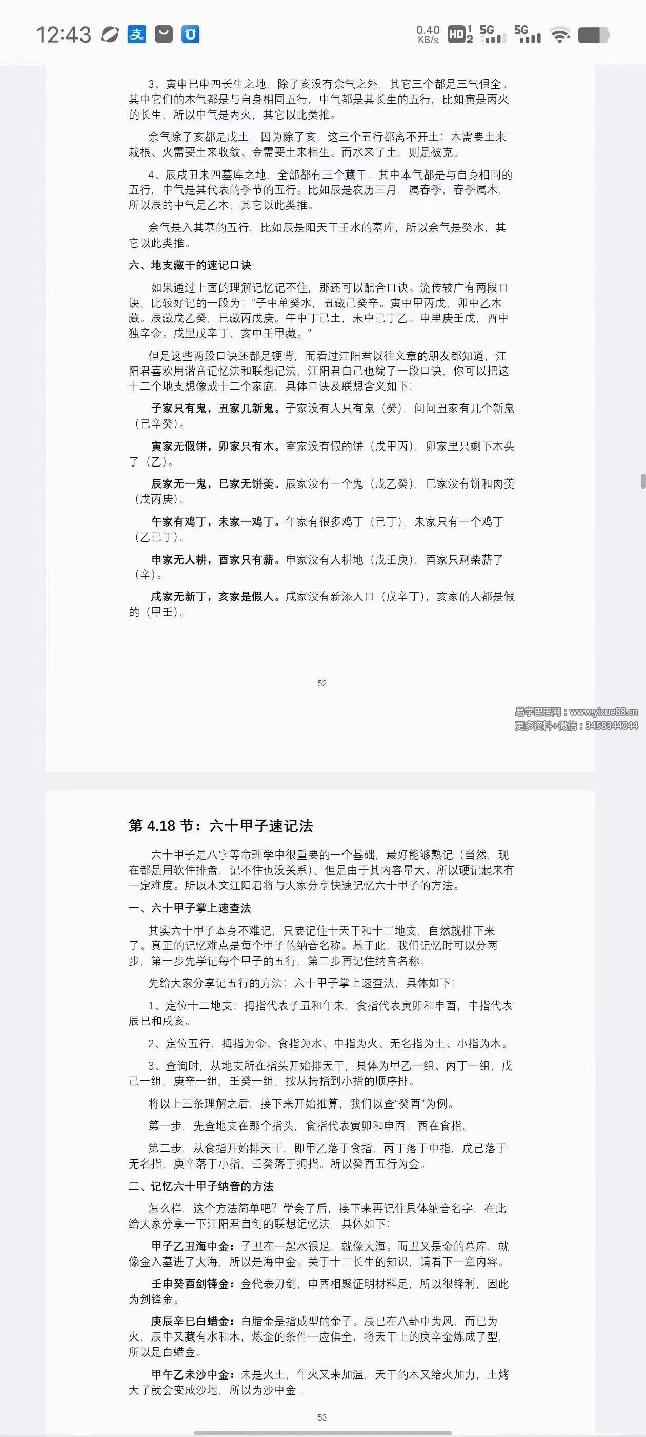 图片[8]-江春义《八字之门》江氏八字核心教程171页-真传国学