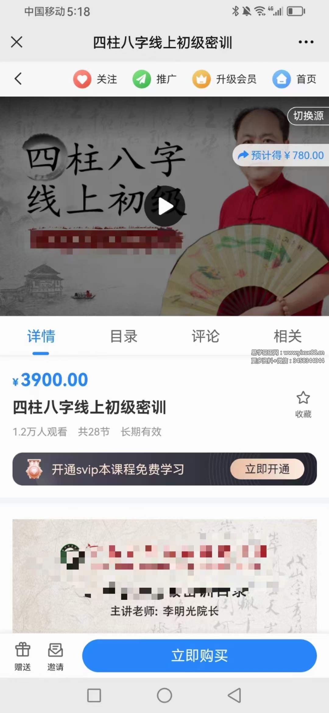 李明光 四柱八字线上初级密训28集-真传国学