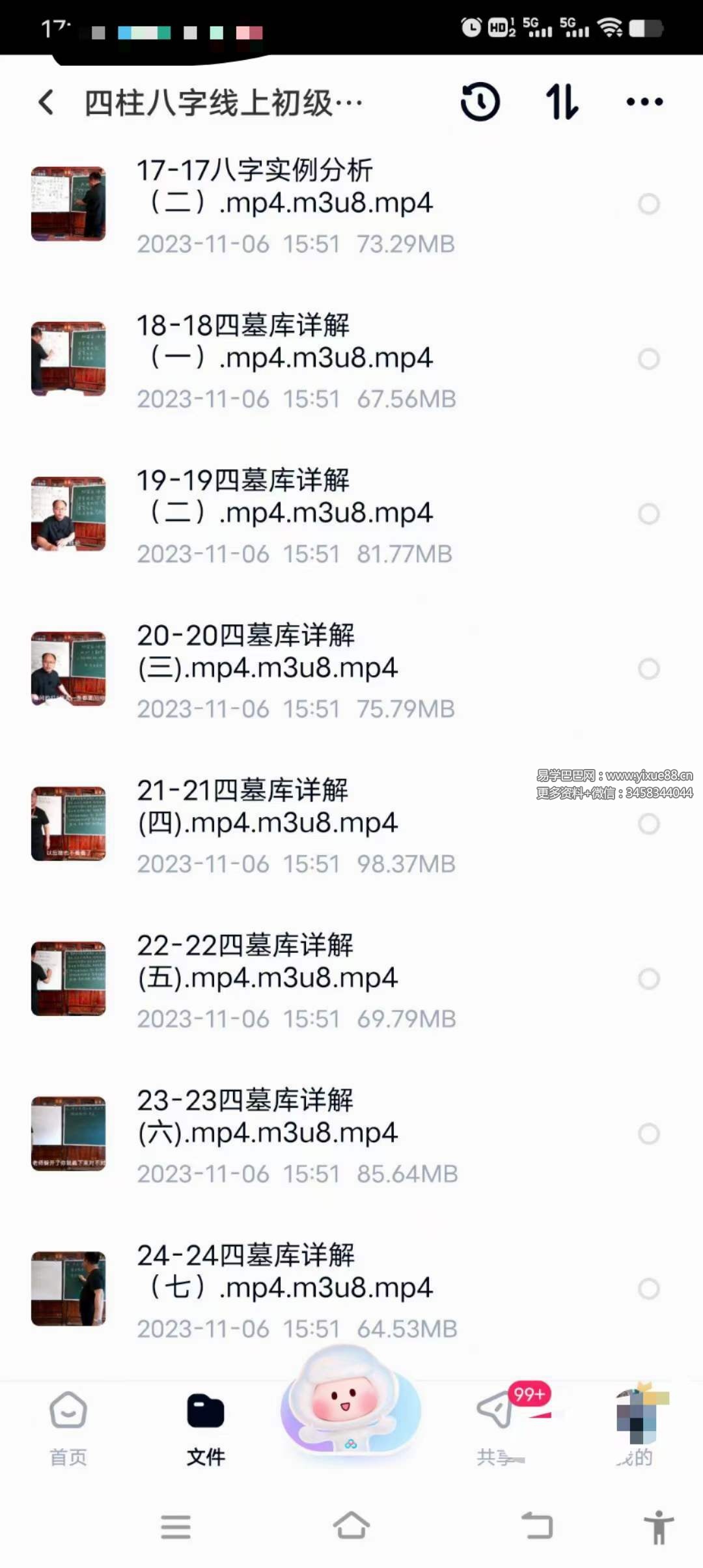 图片[2]-李明光 四柱八字线上初级密训28集-真传国学