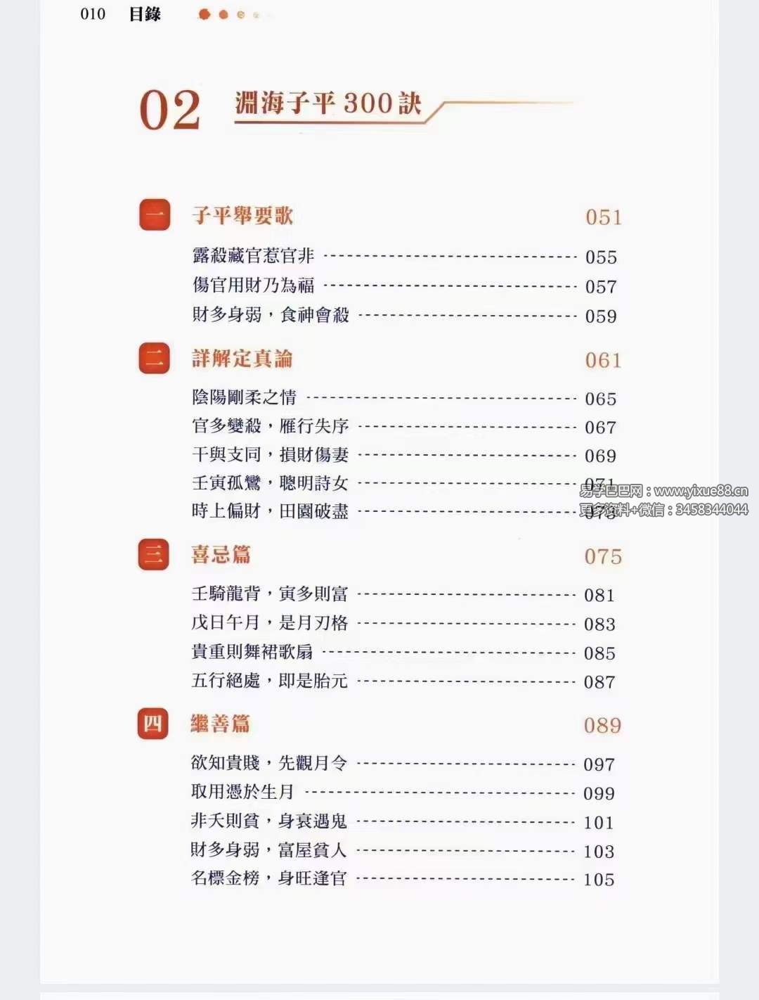 图片[3]-沈朝合《渊海子平菁萃》480页 彩色高清-真传国学