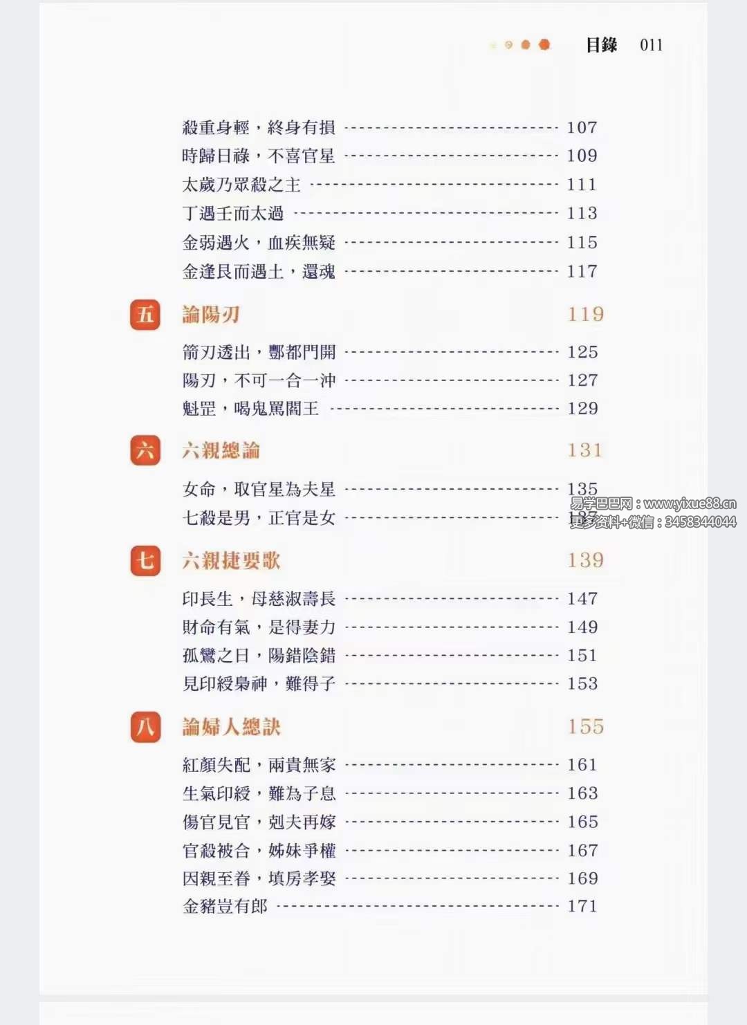 图片[4]-沈朝合《渊海子平菁萃》480页 彩色高清-真传国学