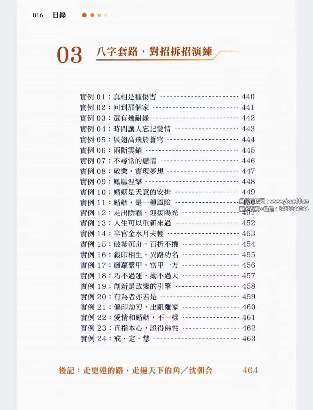 图片[5]-沈朝合《渊海子平菁萃》480页 彩色高清-真传国学