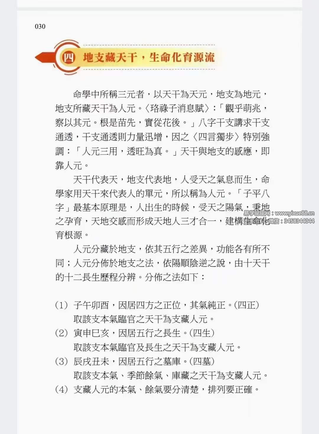 图片[7]-沈朝合《渊海子平菁萃》480页 彩色高清-真传国学