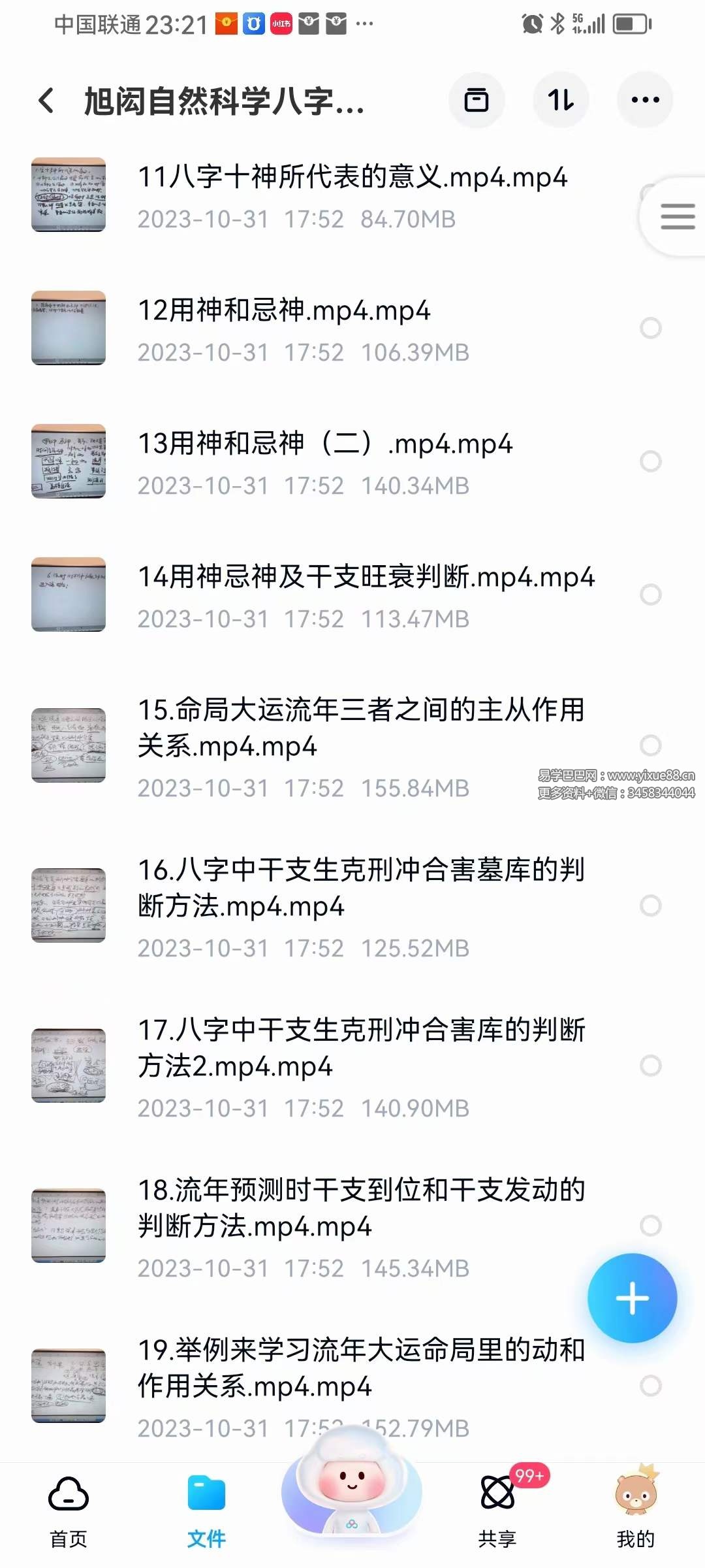 图片[4]-旭闳 吕氏自然科学八字命理学 125集-真传国学