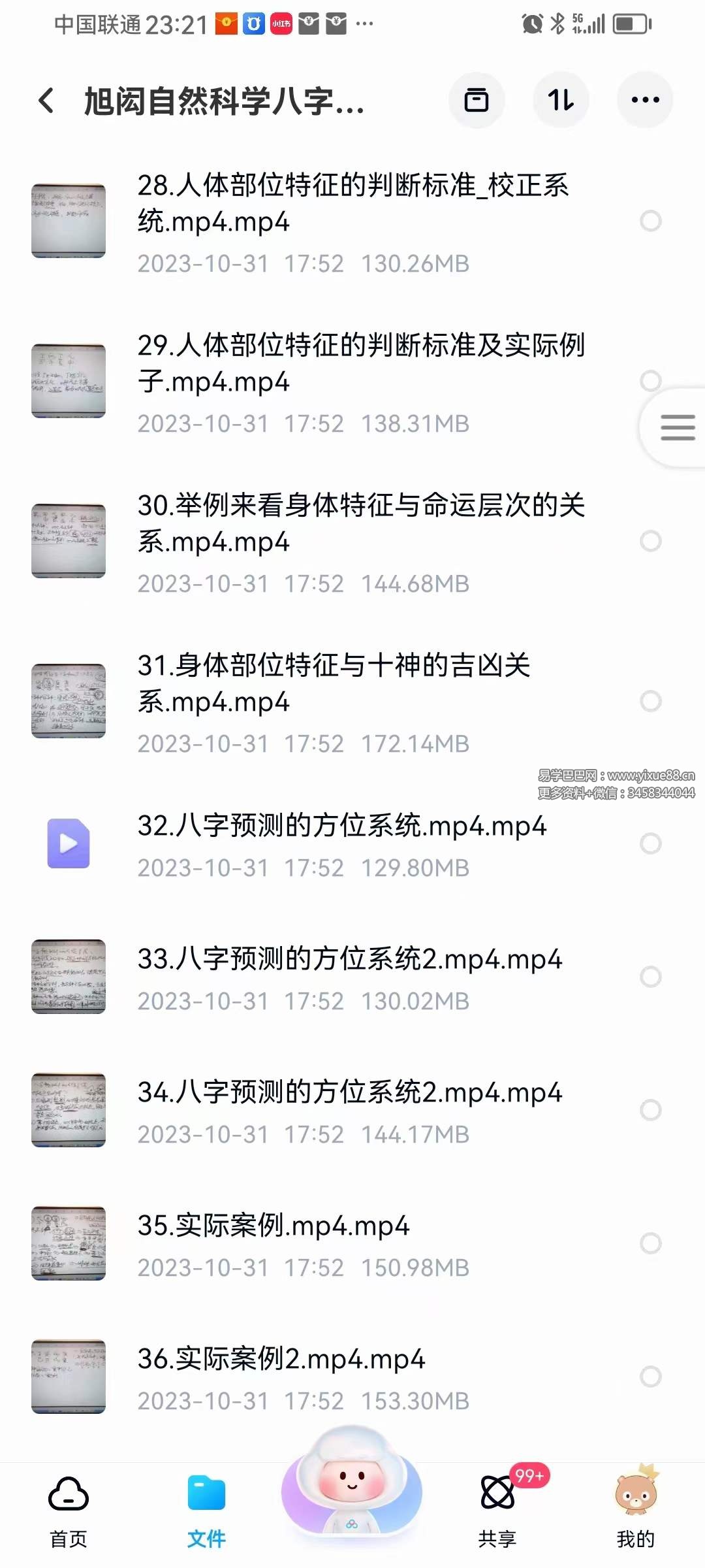 图片[5]-旭闳 吕氏自然科学八字命理学 125集-真传国学