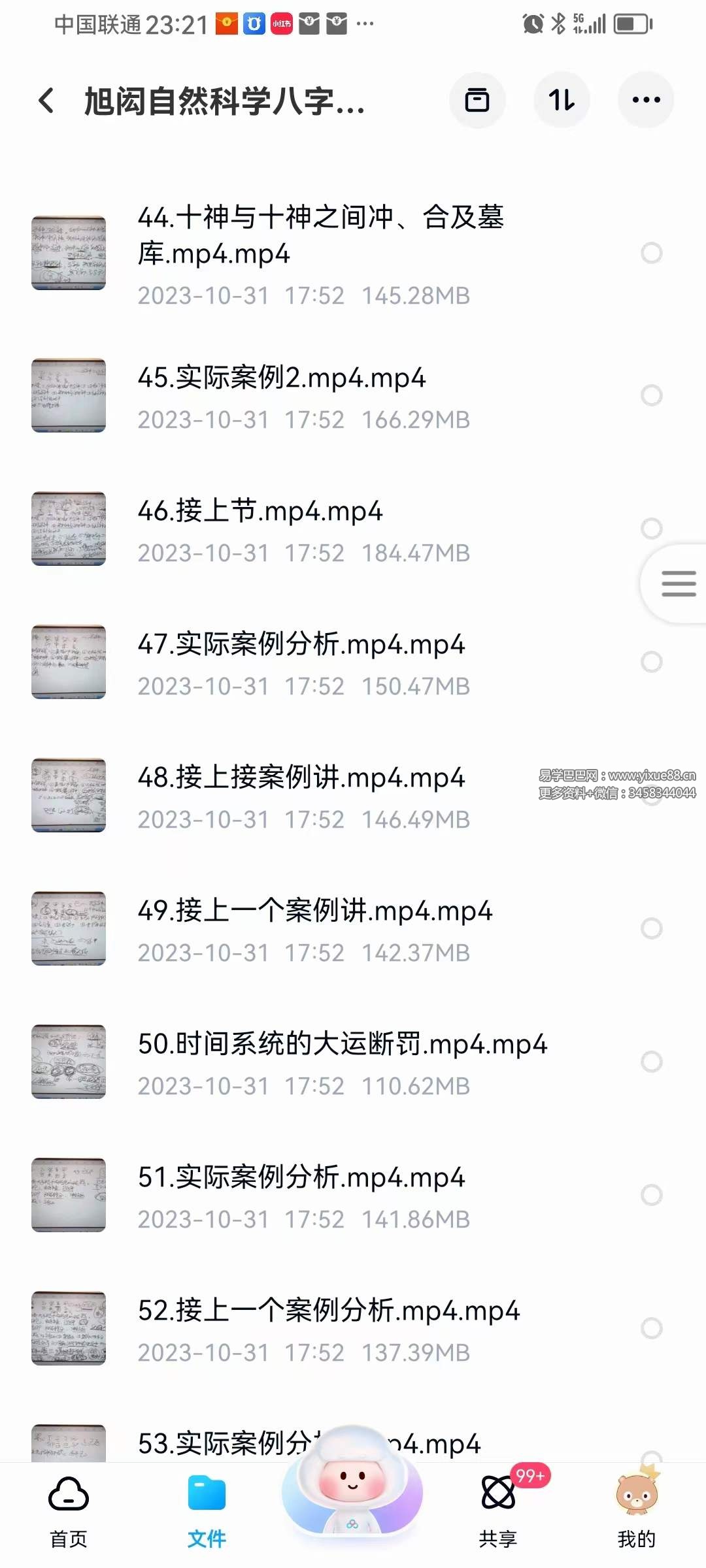 图片[6]-旭闳 吕氏自然科学八字命理学 125集-真传国学