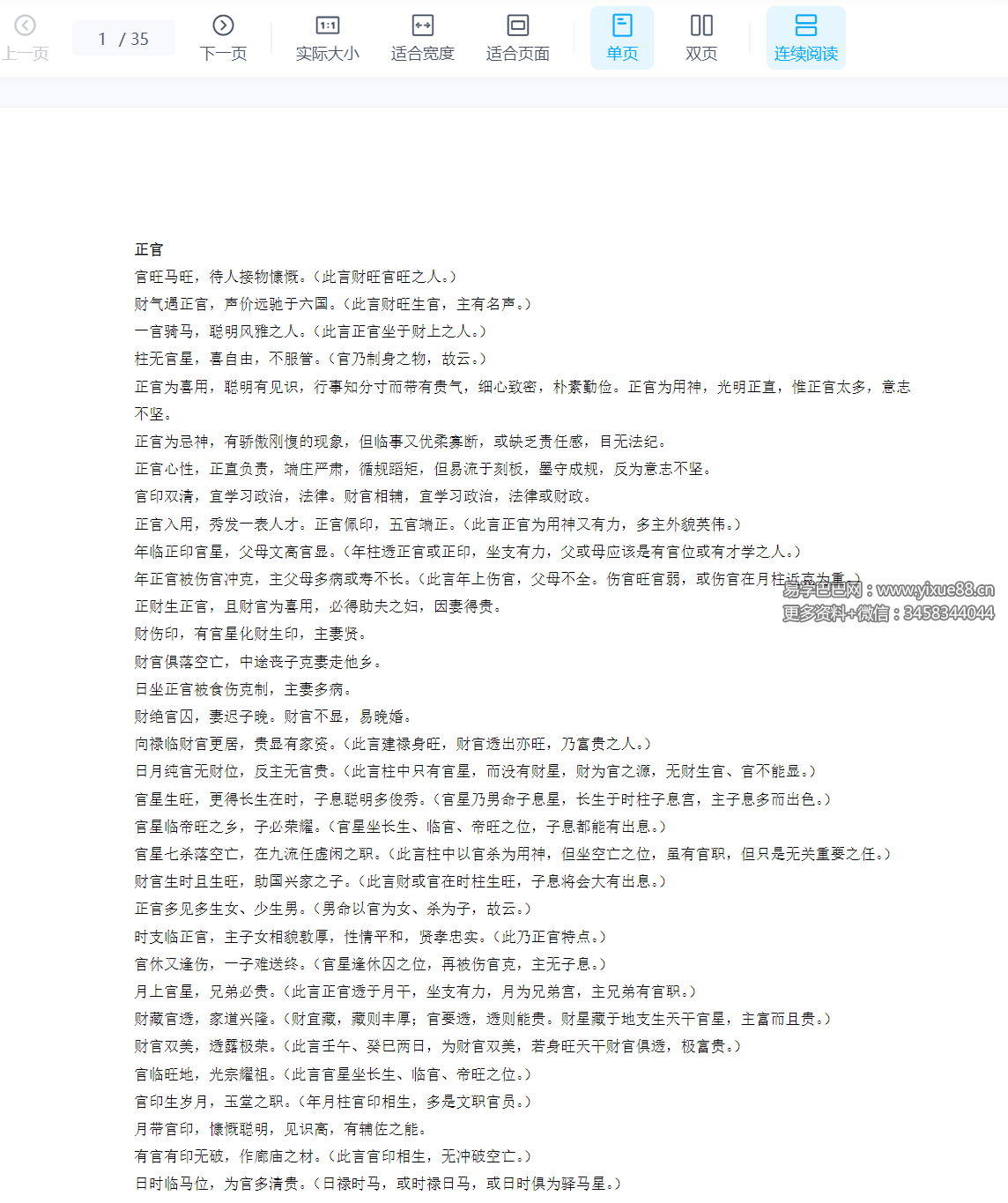 图片[2]-十神断言汇编35页-真传国学