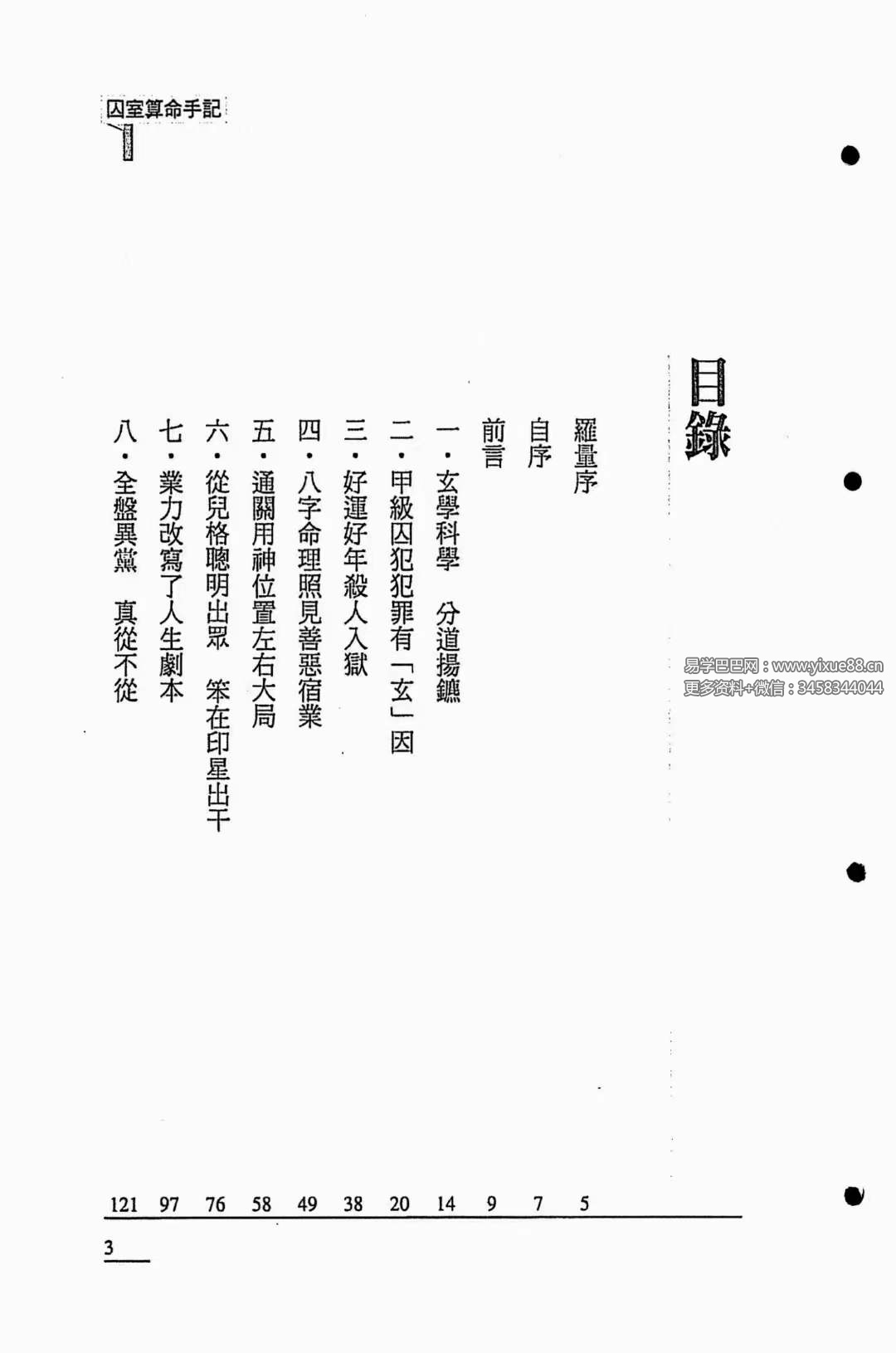 图片[3]-怀悟著《囚室算命手记》316页-真传国学