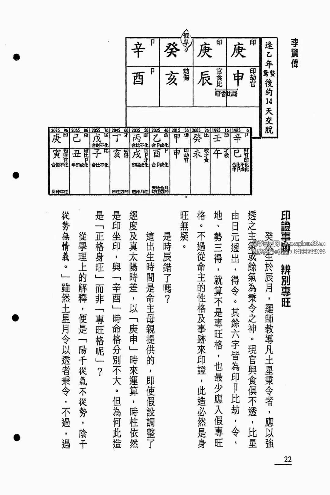 图片[5]-怀悟著《囚室算命手记》316页-真传国学