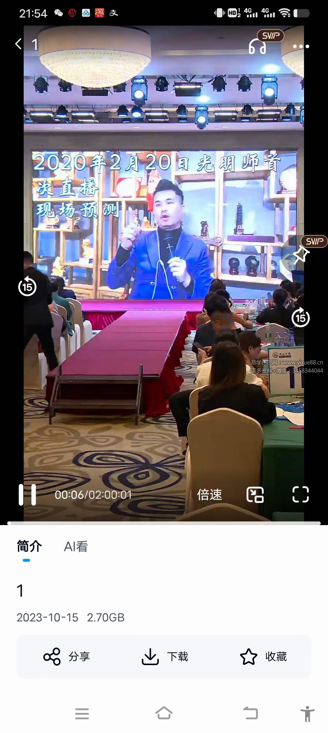 图片[4]-夏光明 光明师亲授《10月13日线下大课现场直播》5集-真传国学