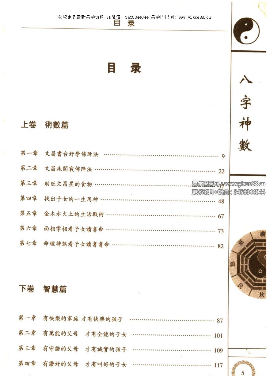 图片[2]-杜志明《八字神数》290页-真传国学
