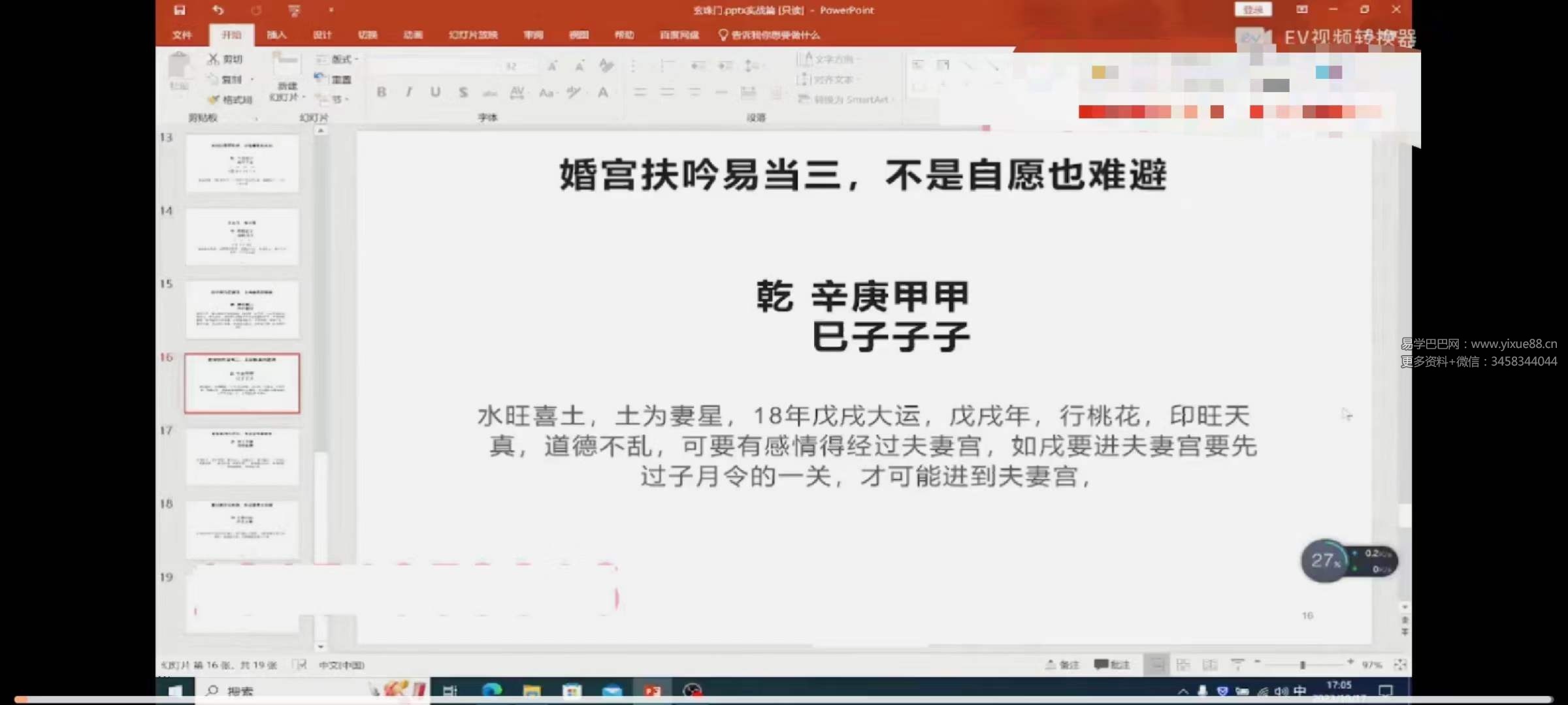 图片[3]-玄珠门八字18集-真传国学