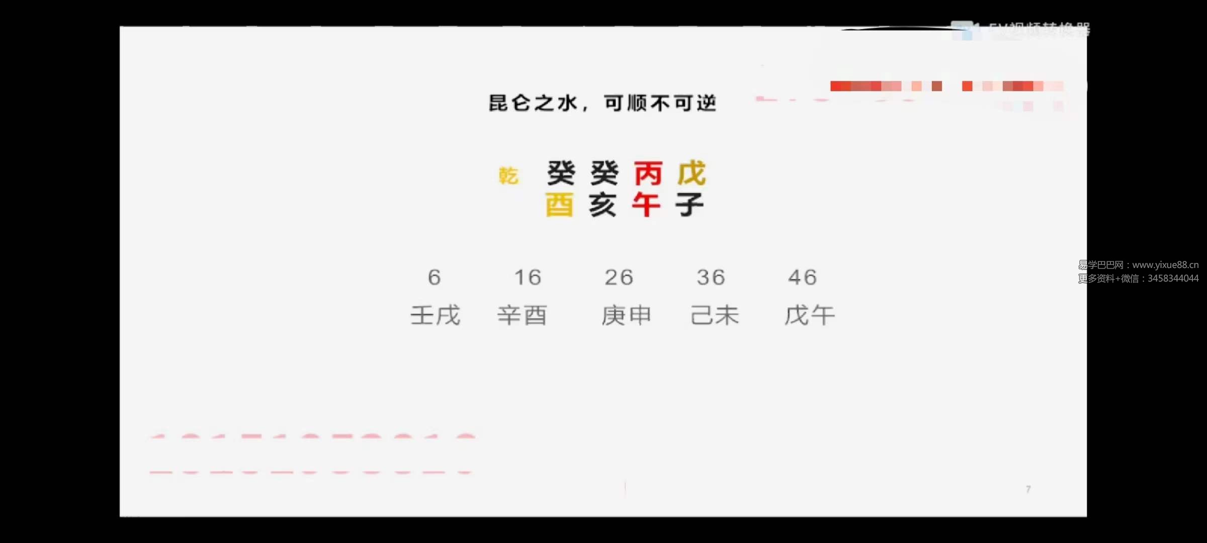 图片[4]-玄珠门八字18集-真传国学