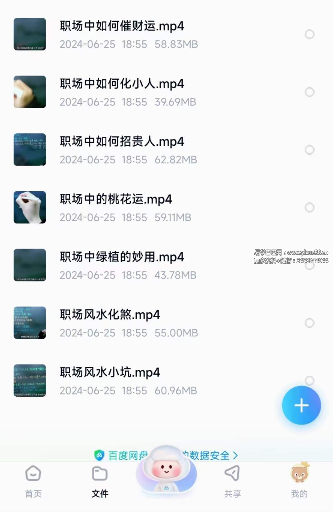 图片[5]-玄珠门八字18集-真传国学