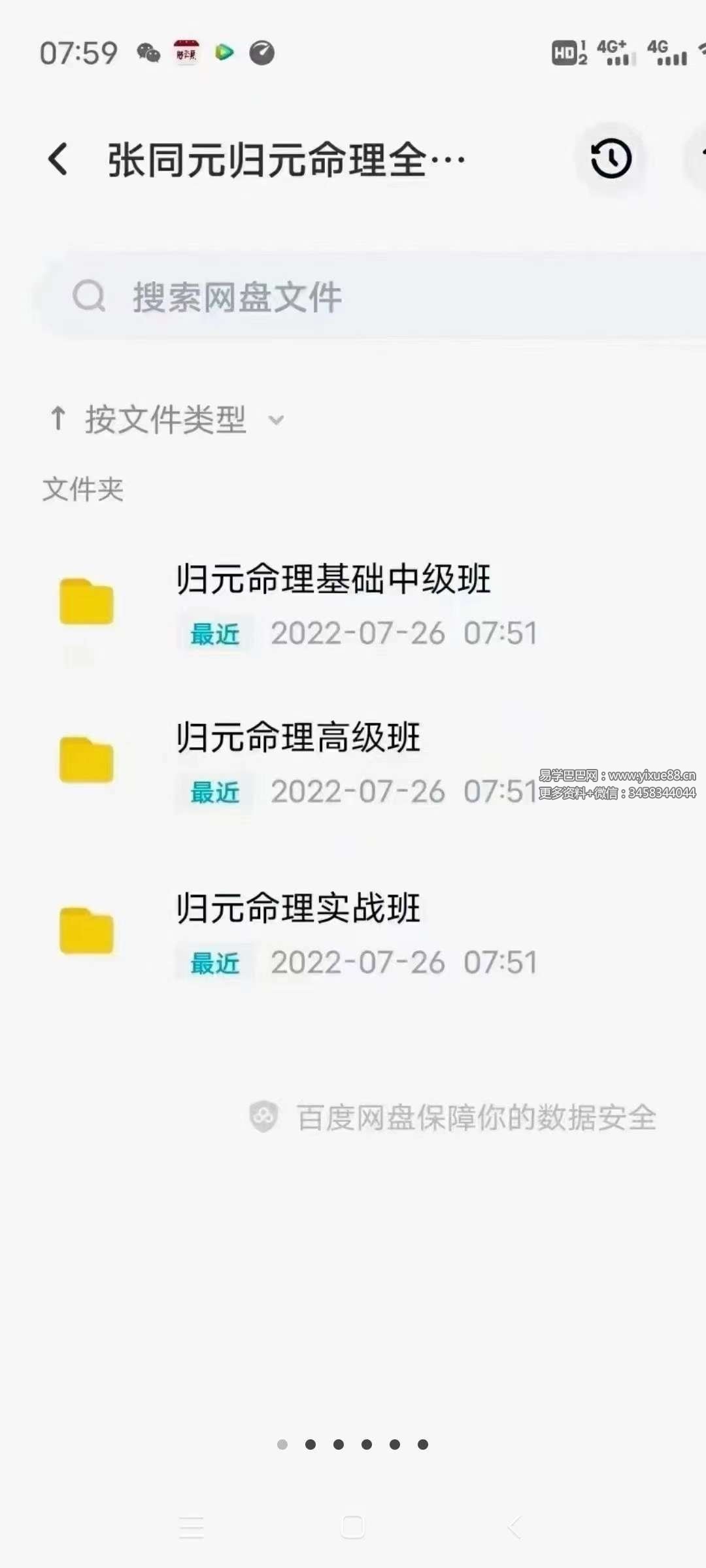张同全 归元命理全套96集+文档-真传国学