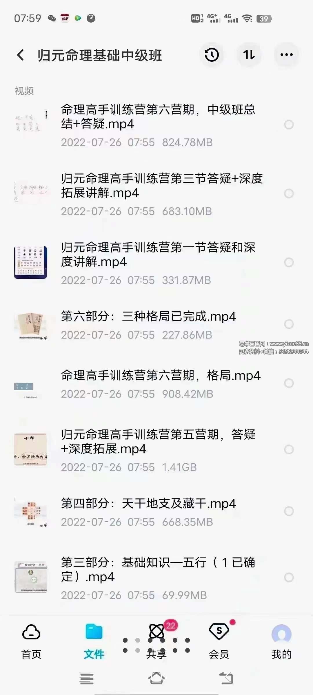 图片[2]-张同全 归元命理全套96集+文档-真传国学