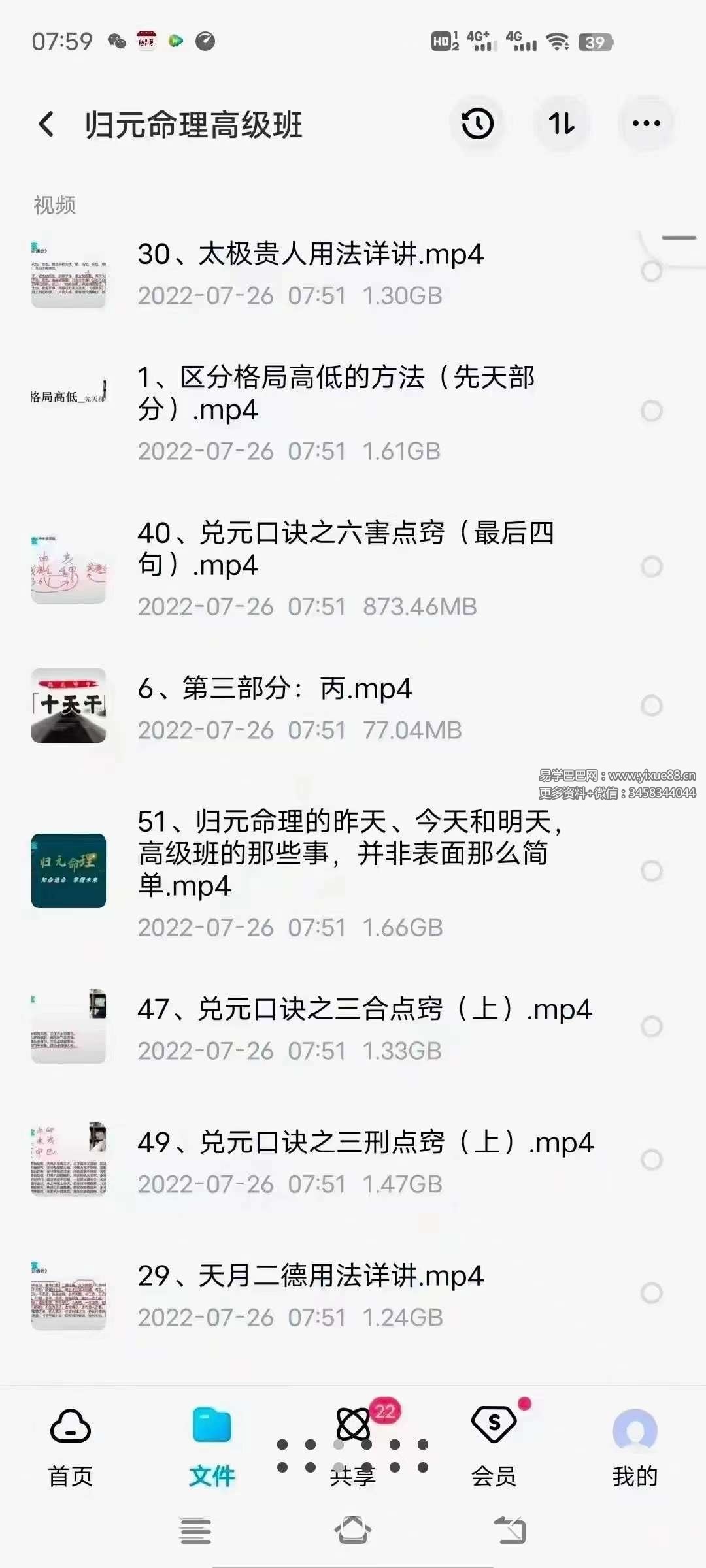 图片[3]-张同全 归元命理全套96集+文档-真传国学