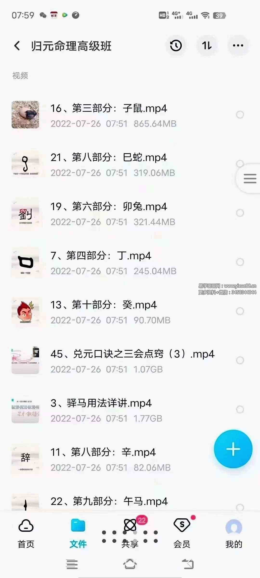 图片[4]-张同全 归元命理全套96集+文档-真传国学