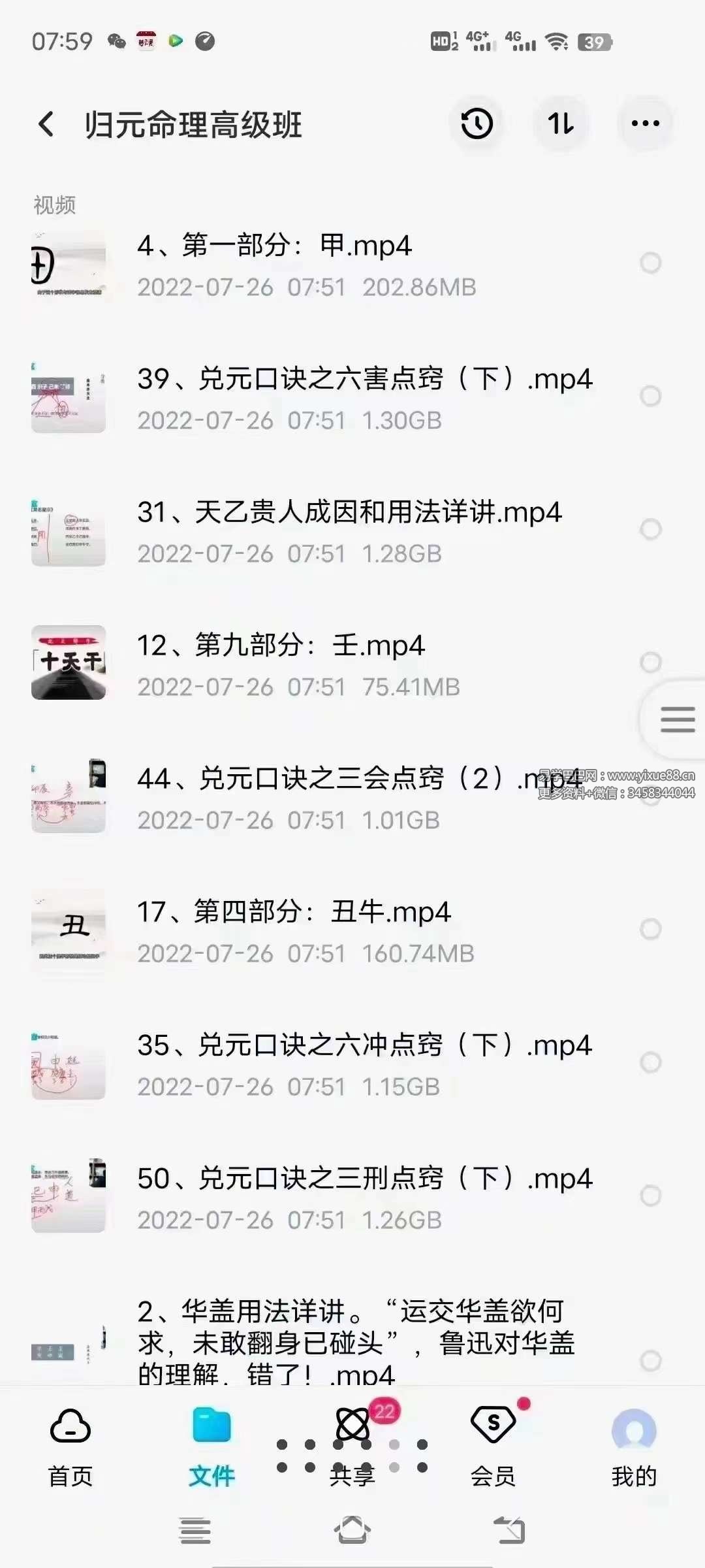 图片[5]-张同全 归元命理全套96集+文档-真传国学