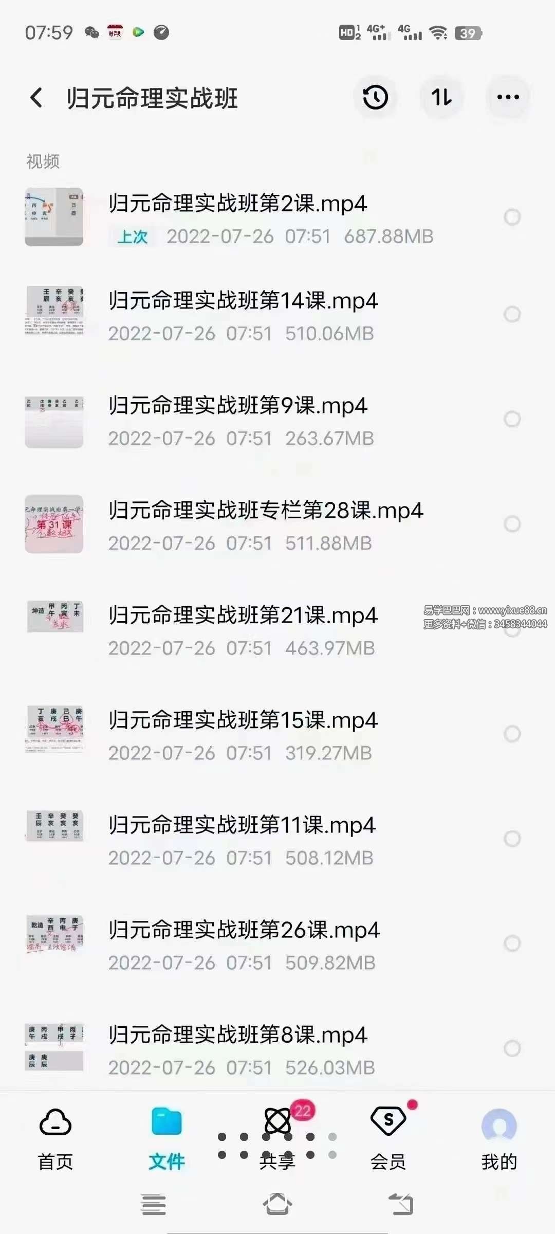 图片[6]-张同全 归元命理全套96集+文档-真传国学