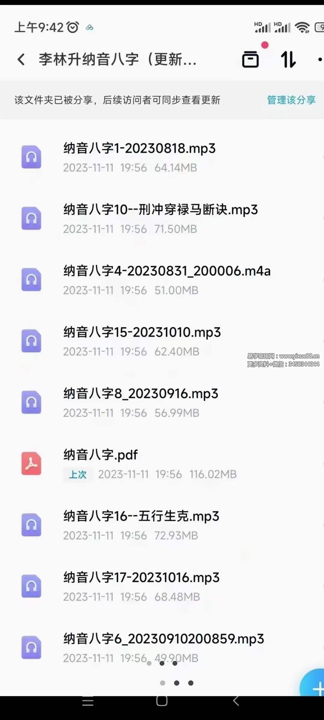 李林升纳音八字（更新完毕）17讲+文档2023.9-真传国学