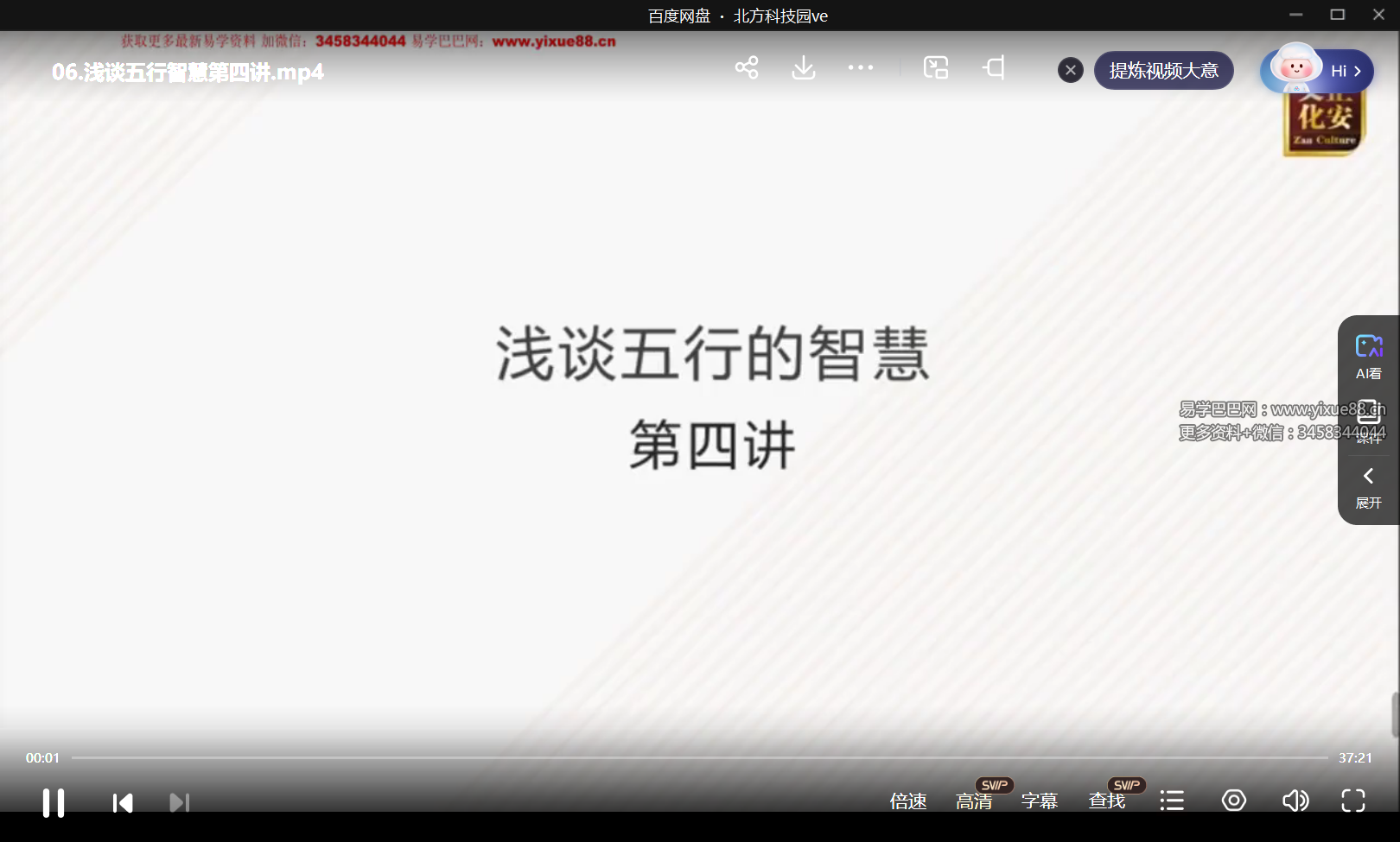 图片[2]-张琛平 看透人生格局，浅谈五行的智慧-真传国学