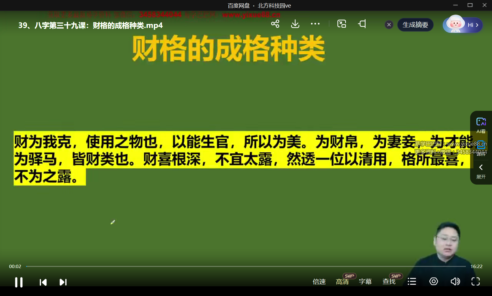 图片[2]-鑫河《四柱八字传承课》65集-真传国学