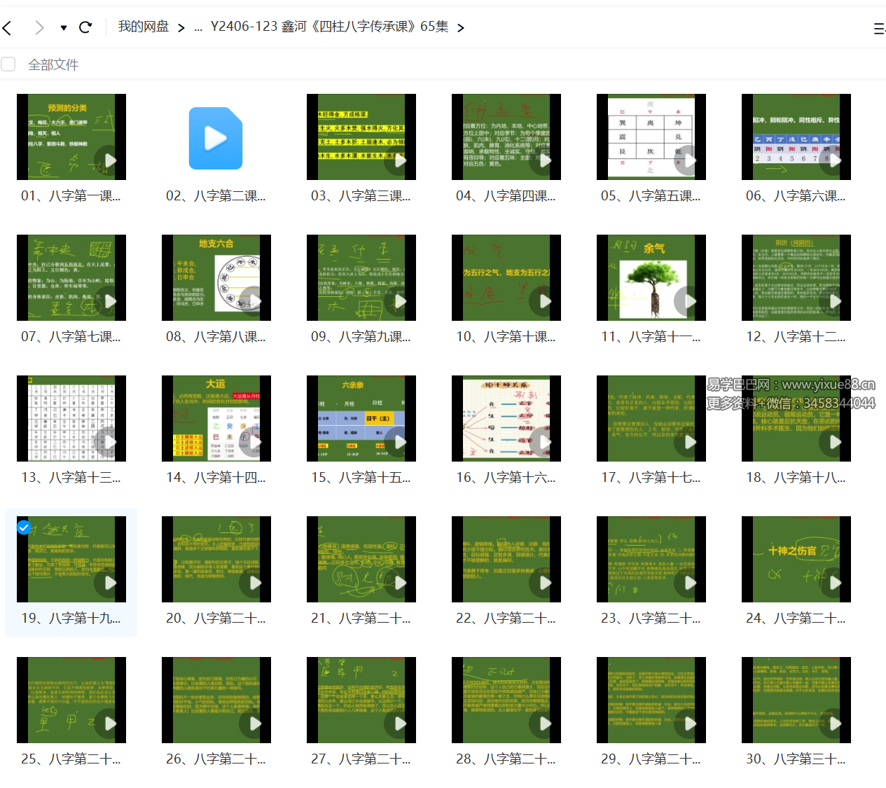 图片[4]-鑫河《四柱八字传承课》65集-真传国学