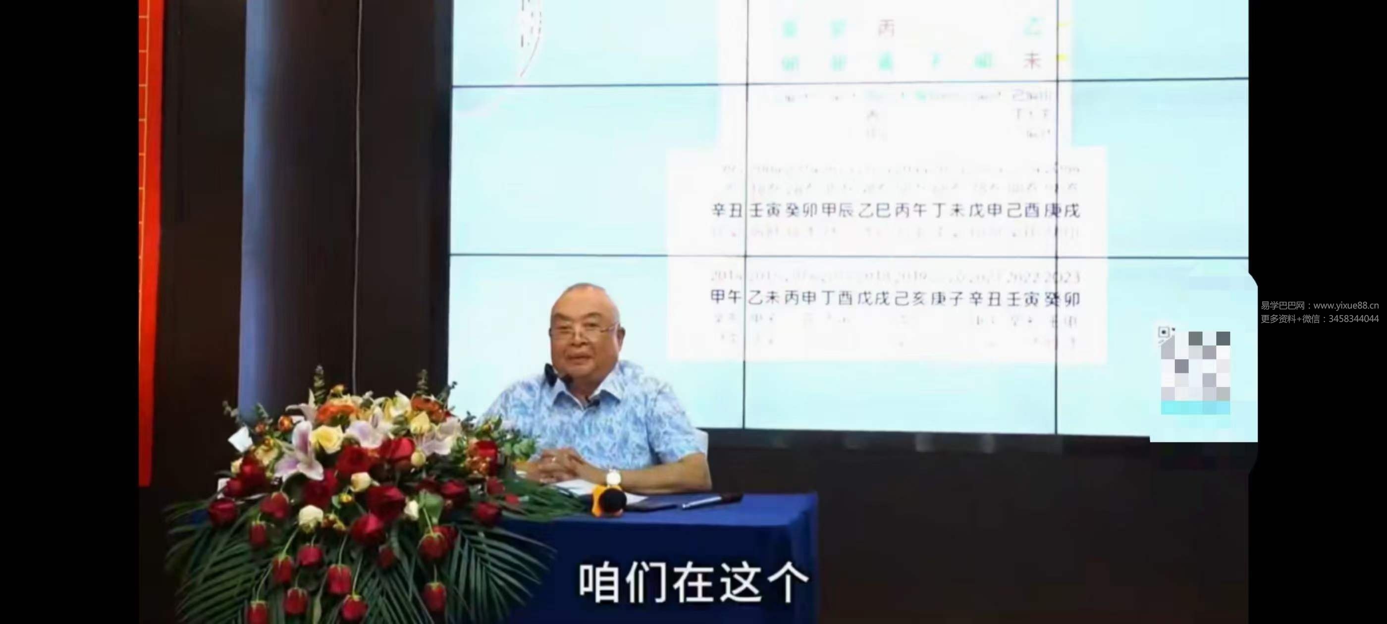 图片[2]-李计忠2023年广字辈四柱命理弟子 面授班16集-真传国学