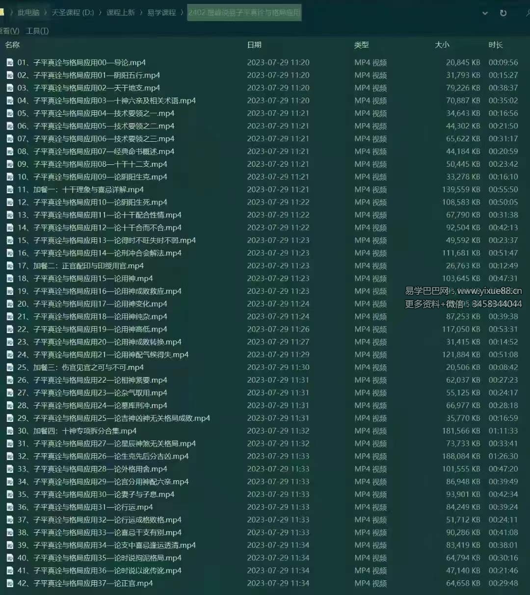 晟峰说易之子平真诠与格局应用60集-真传国学
