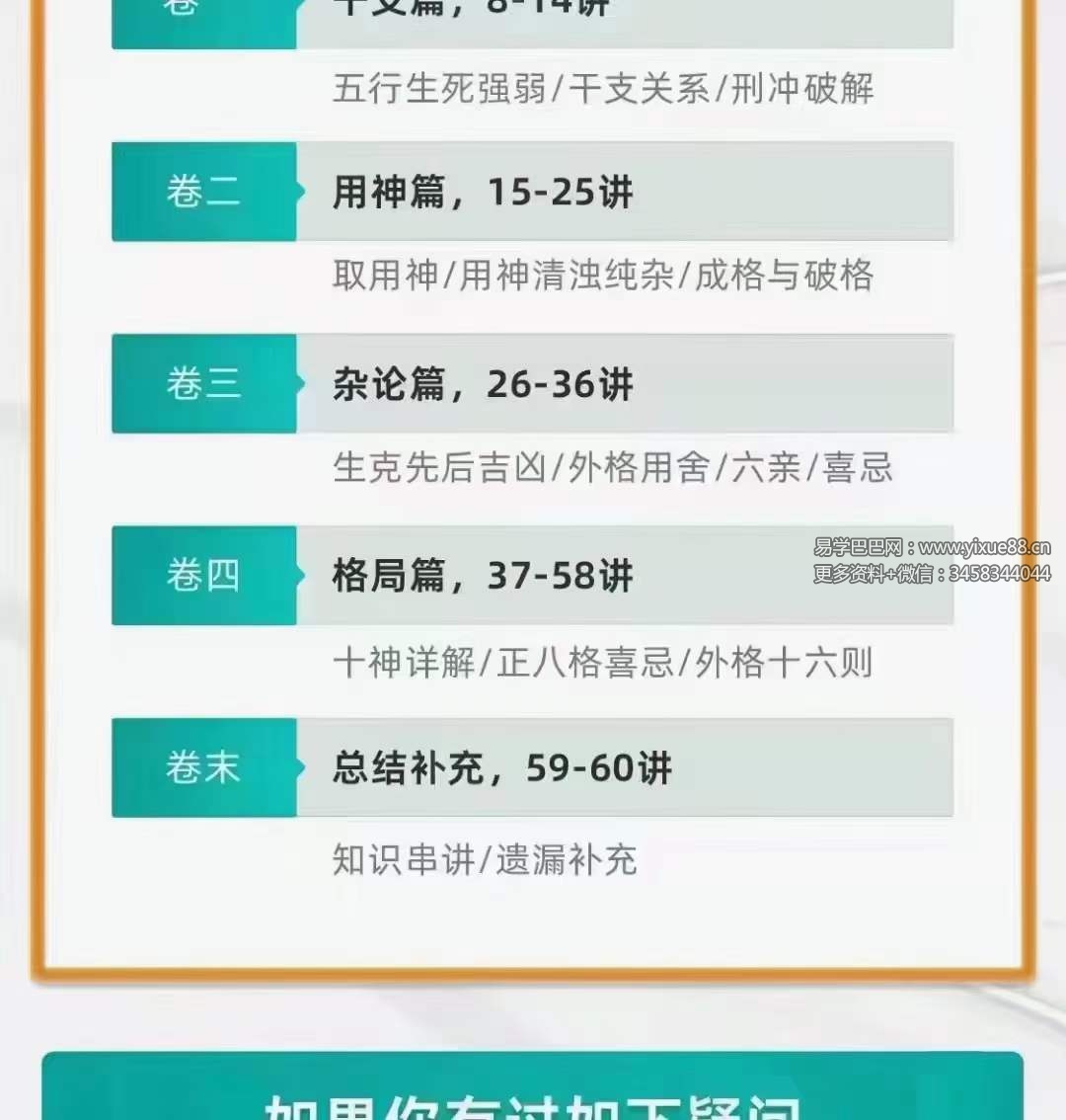 图片[7]-晟峰说易之子平真诠与格局应用60集-真传国学