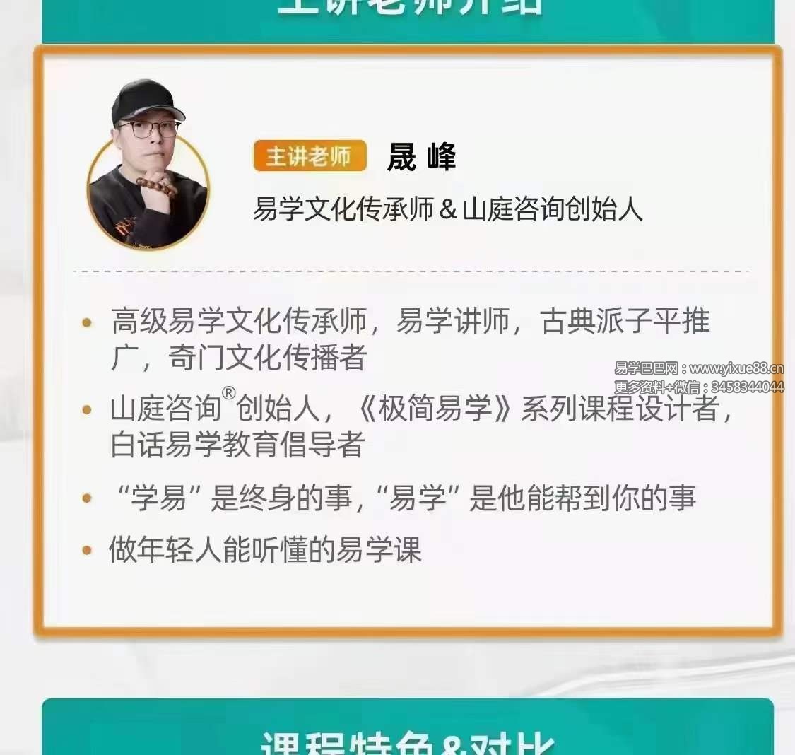 图片[8]-晟峰说易之子平真诠与格局应用60集-真传国学