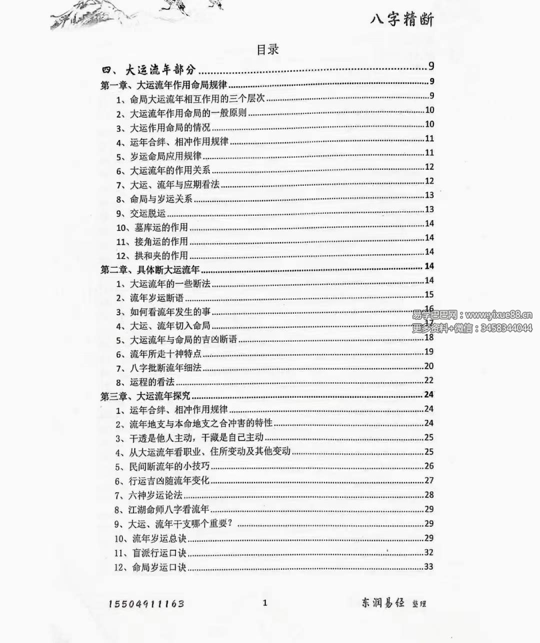 青岚《八字精断》（1-5册合集）-真传国学