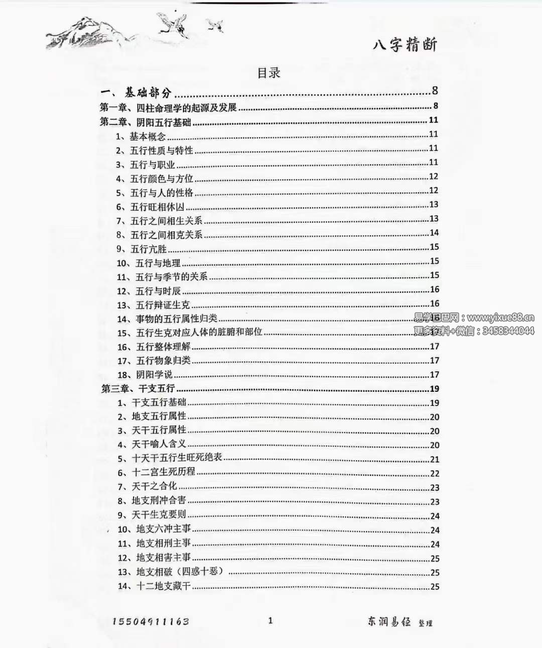 图片[4]-青岚《八字精断》（1-5册合集）-真传国学