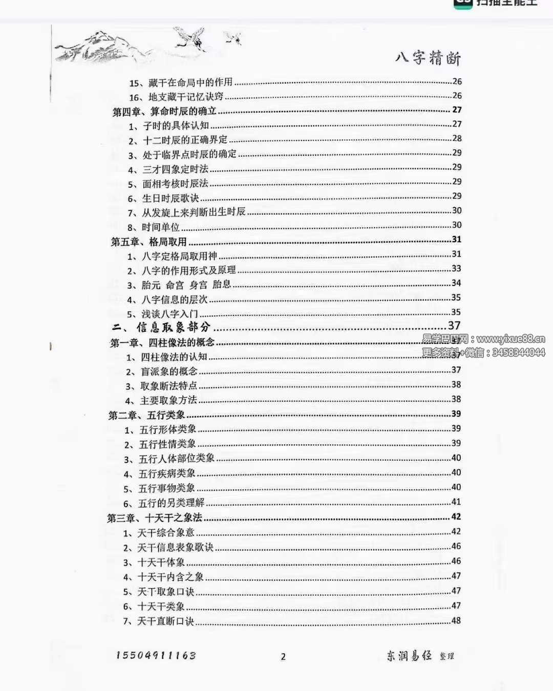 图片[5]-青岚《八字精断》（1-5册合集）-真传国学