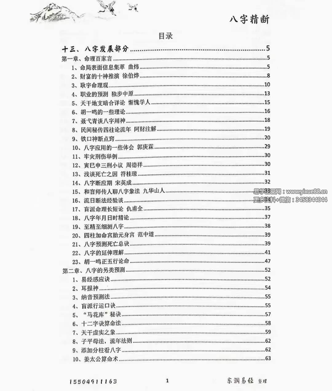 图片[6]-青岚《八字精断》（1-5册合集）-真传国学