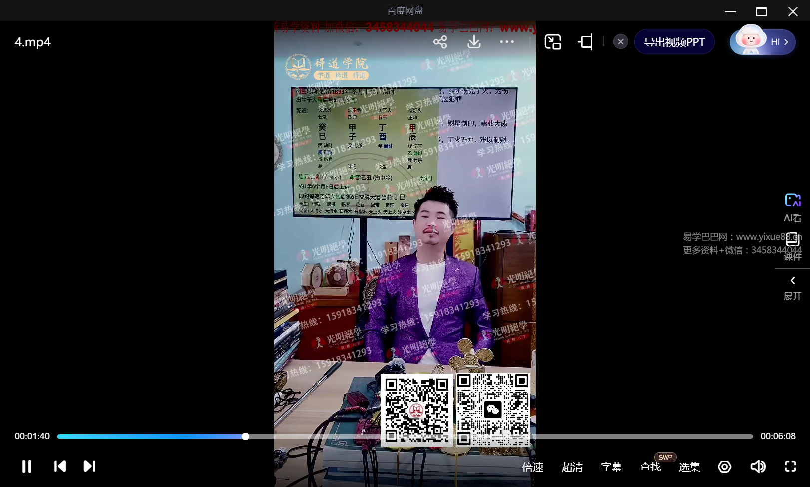 夏光明师亲授！《十干口诀速断秘法》10集-真传国学