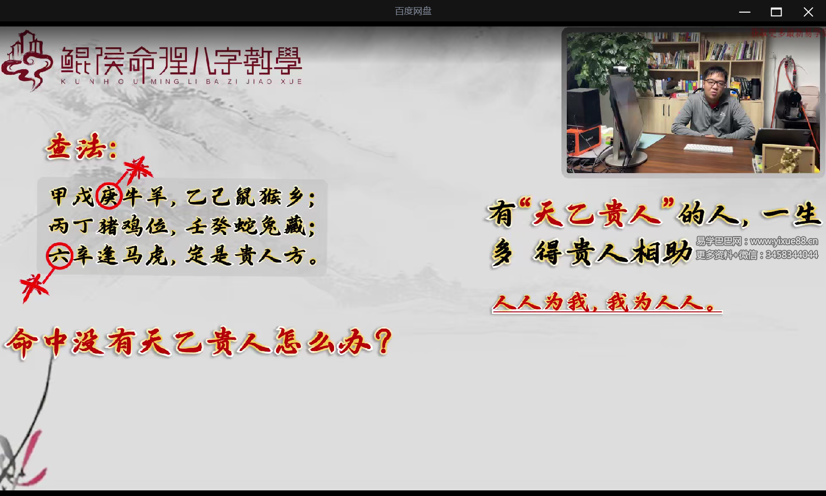 图片[2]-鲲侯三小时学八字系列35集-真传国学