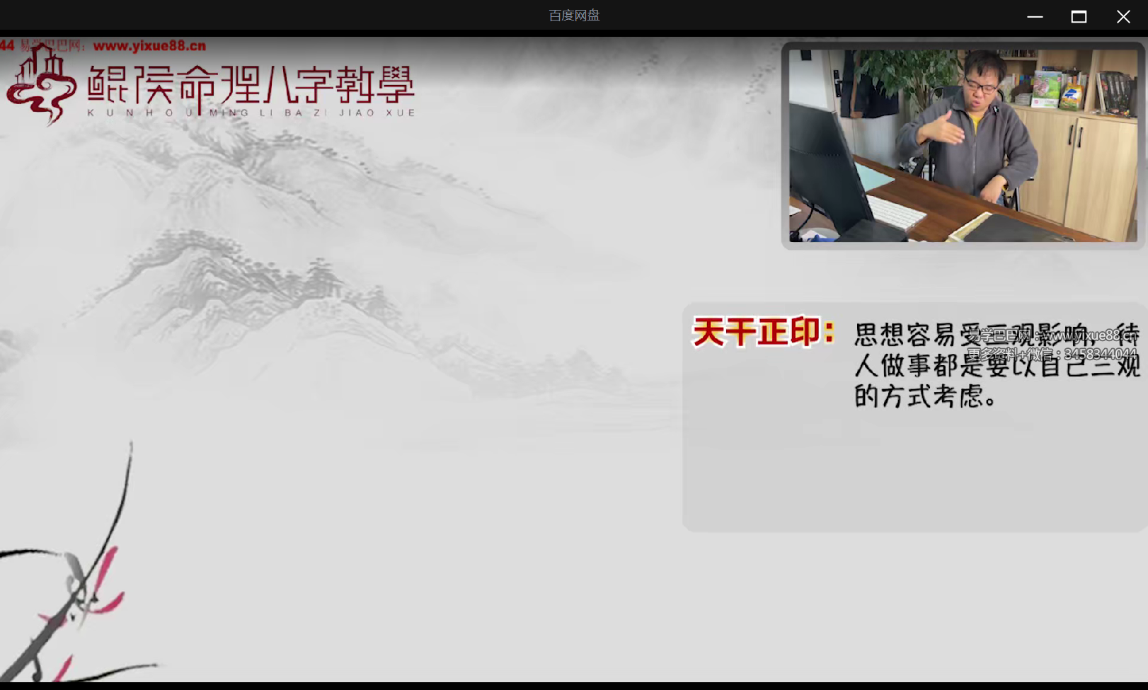 图片[3]-鲲侯三小时学八字系列35集-真传国学