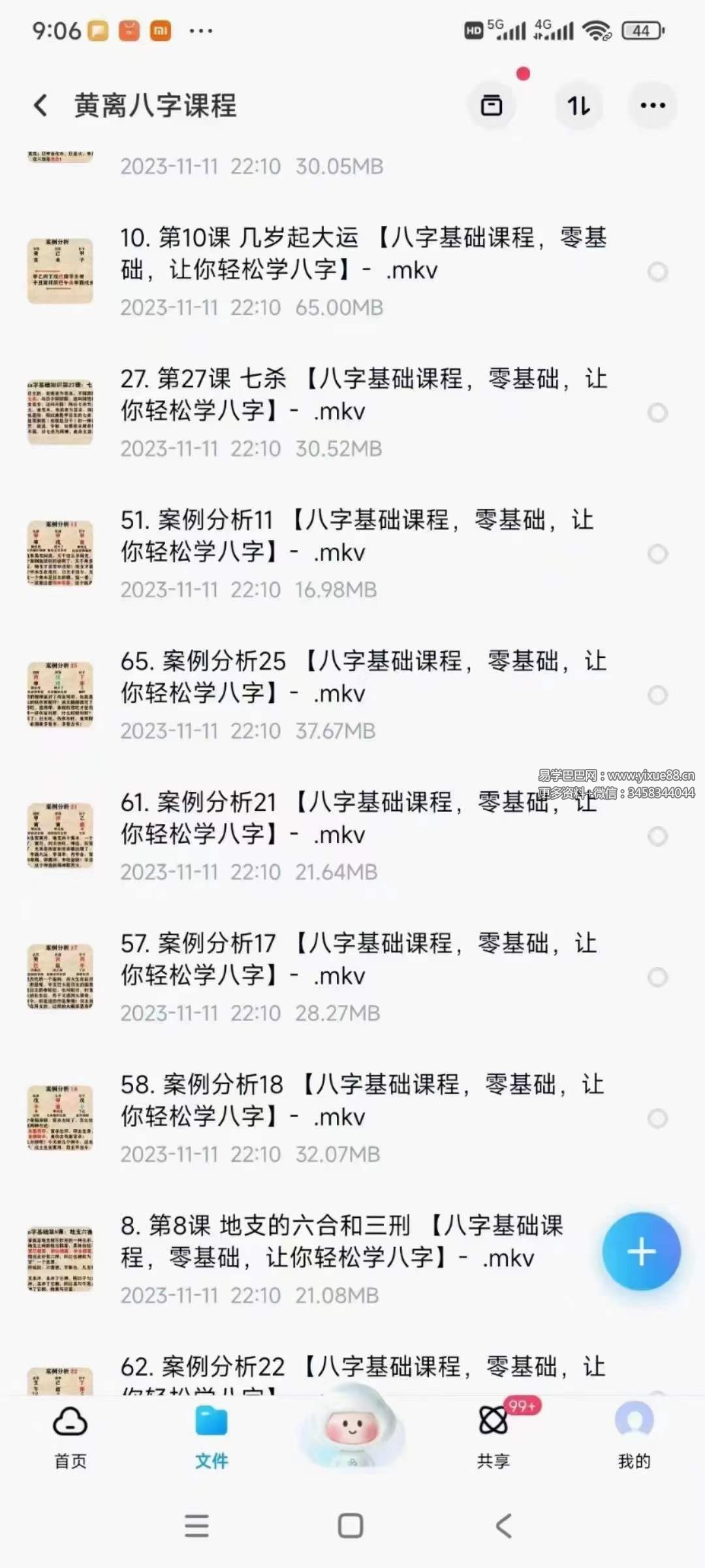 黄离八字课程65集-真传国学