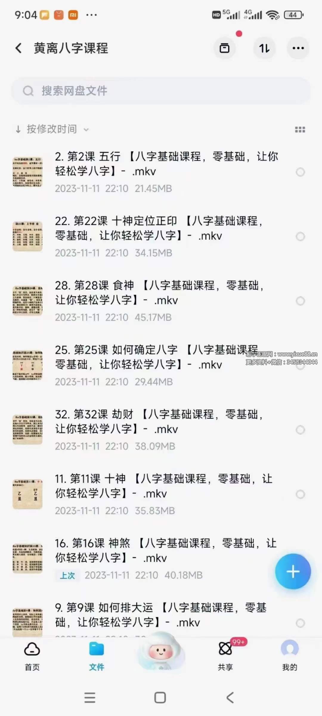 图片[2]-黄离八字课程65集-真传国学