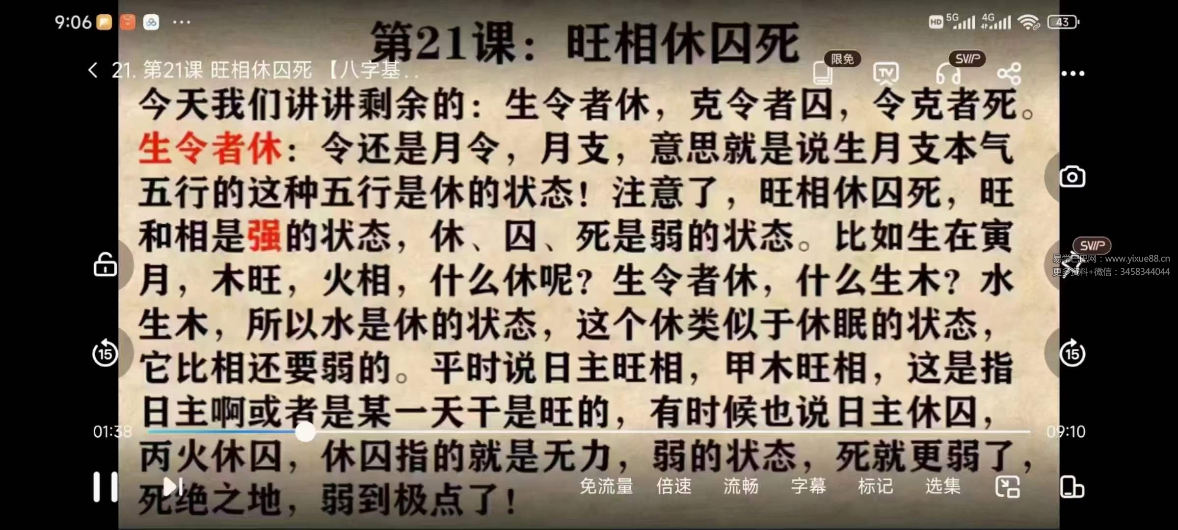 图片[4]-黄离八字课程65集-真传国学