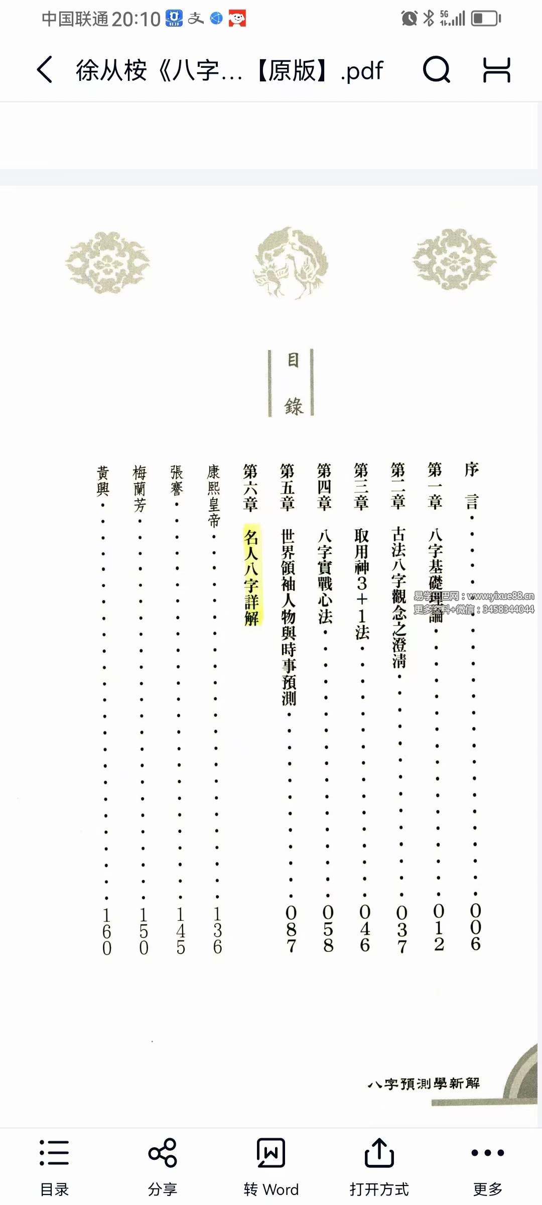 图片[2]-徐从桉《八字预测学新解》321页-真传国学