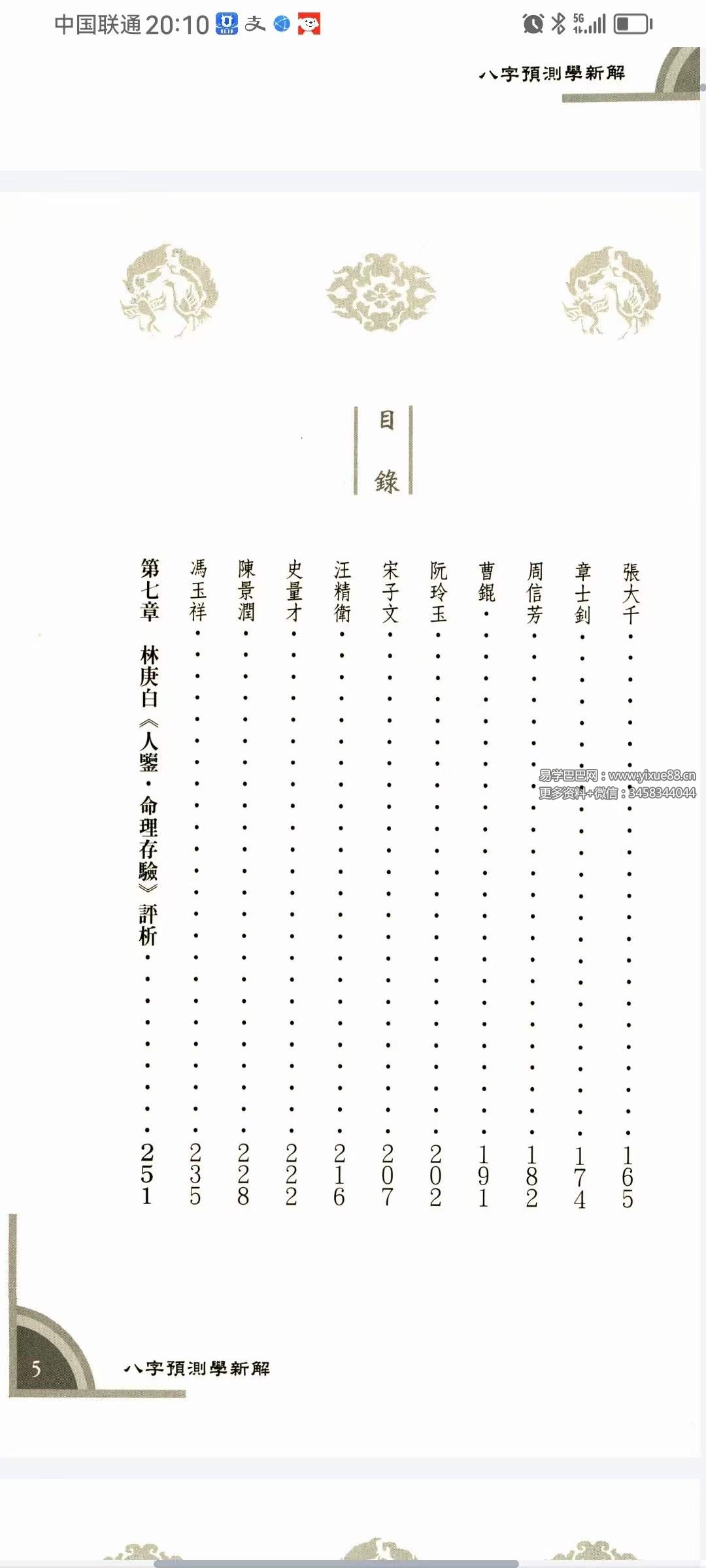 图片[3]-徐从桉《八字预测学新解》321页-真传国学