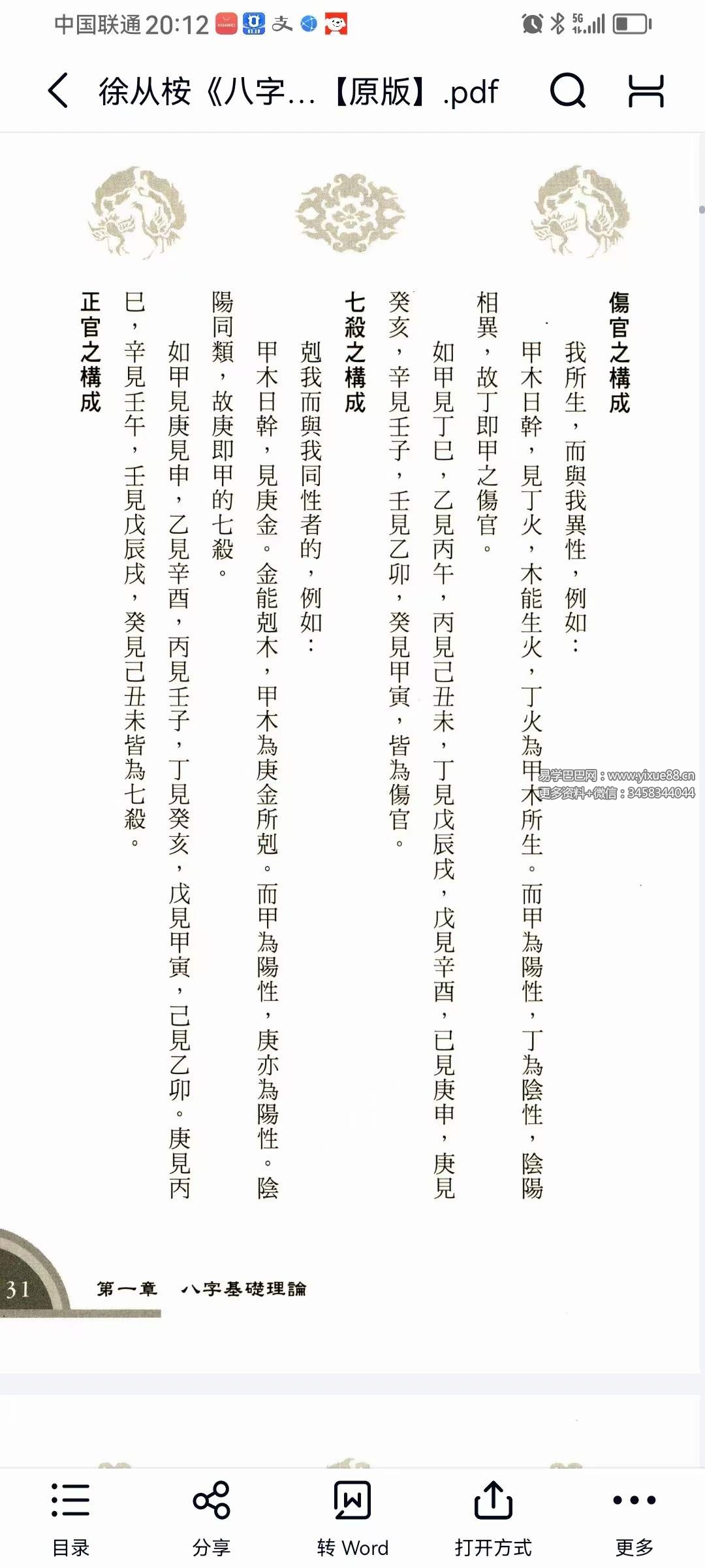 图片[4]-徐从桉《八字预测学新解》321页-真传国学