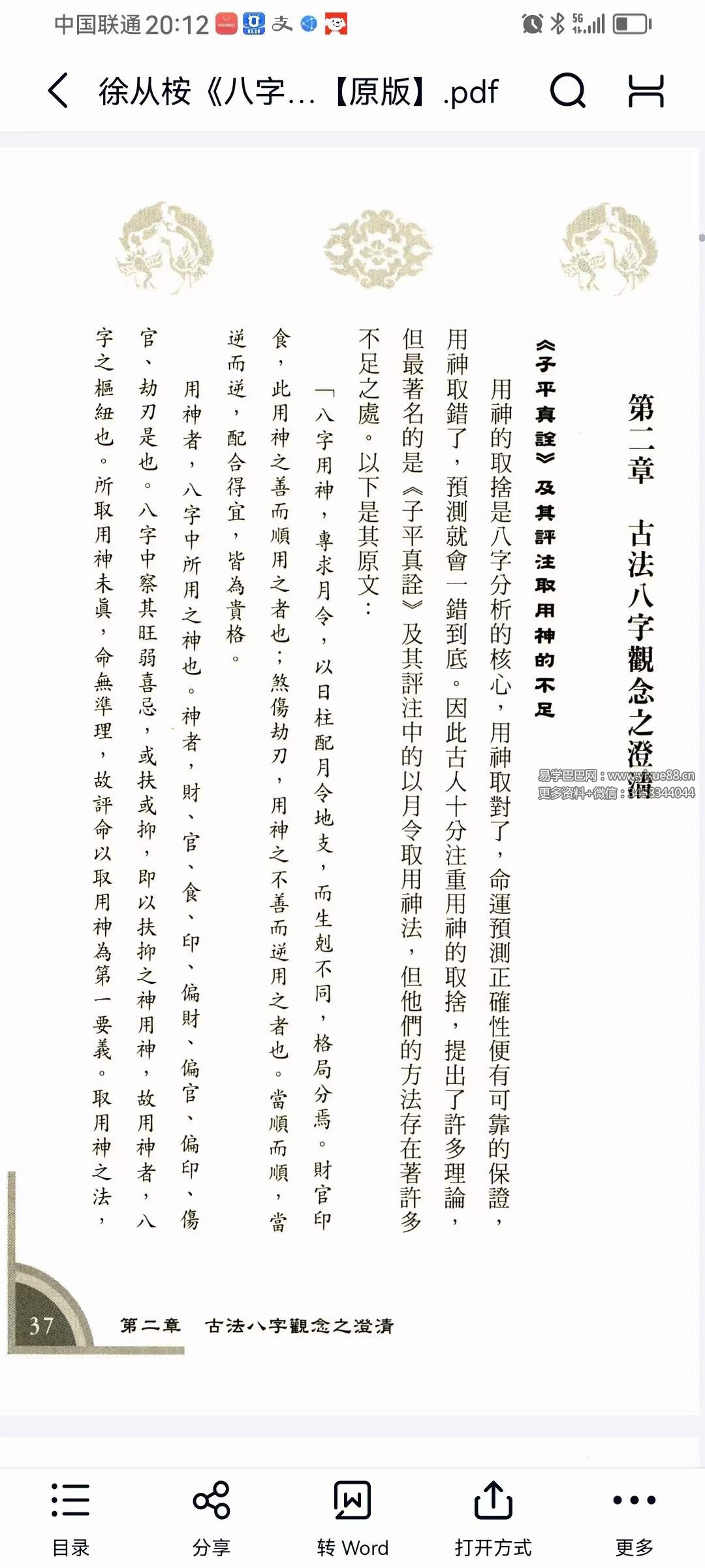 图片[5]-徐从桉《八字预测学新解》321页-真传国学