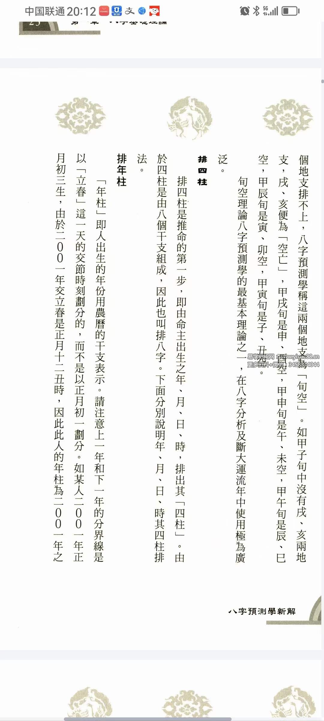 图片[6]-徐从桉《八字预测学新解》321页-真传国学